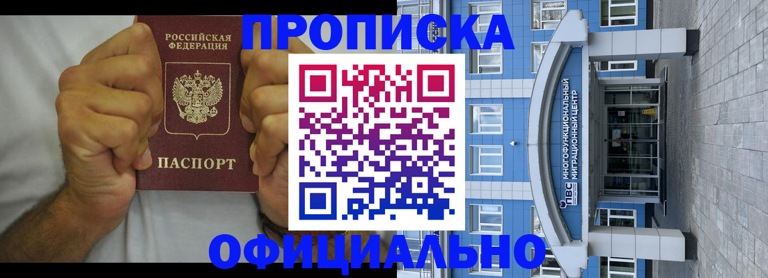 купить прописку в Харабали