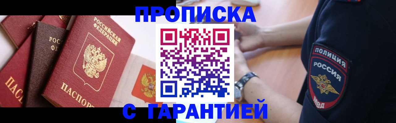 прописка законно в Харабали
