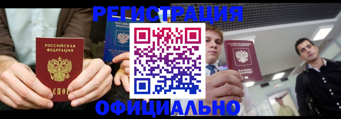 временная регистрация для школы в Харабали