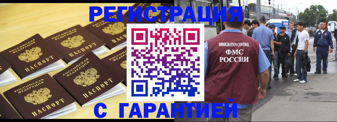 прописка для работы в Харабали
